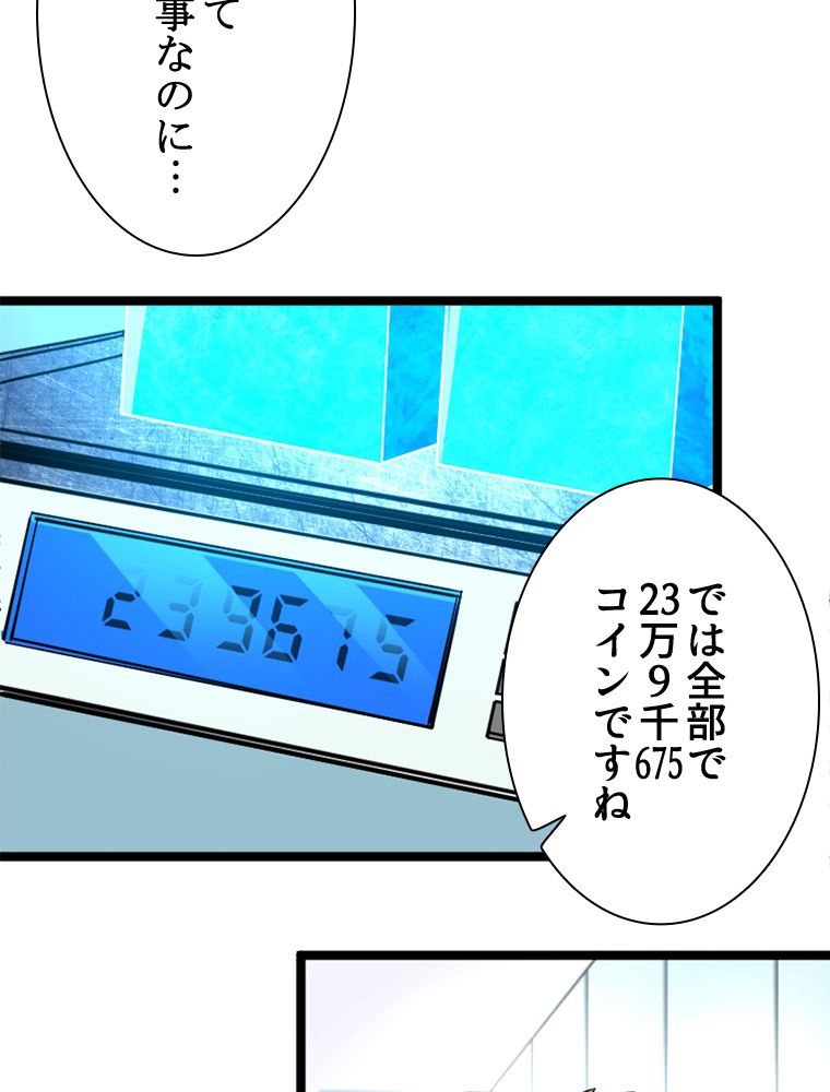 1ミリのズレが許せなくて世界制覇しました - 第19話 - Page 27