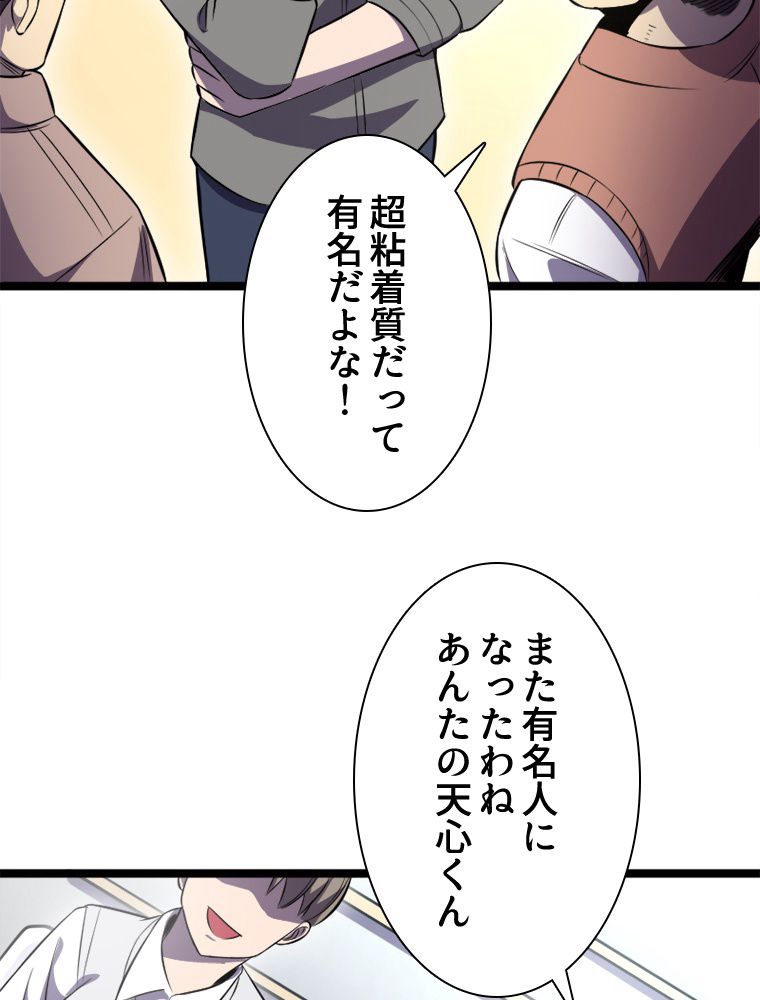 1ミリのズレが許せなくて世界制覇しました - 第20話 - Page 61