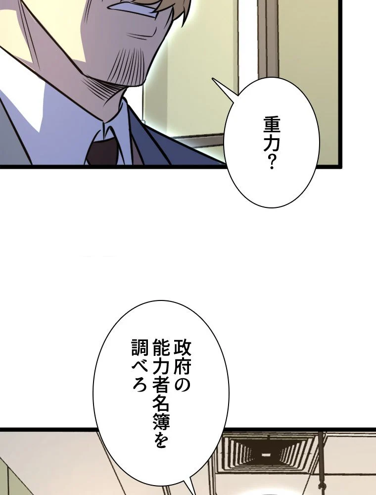 1ミリのズレが許せなくて世界制覇しました - 第31話 - Page 52