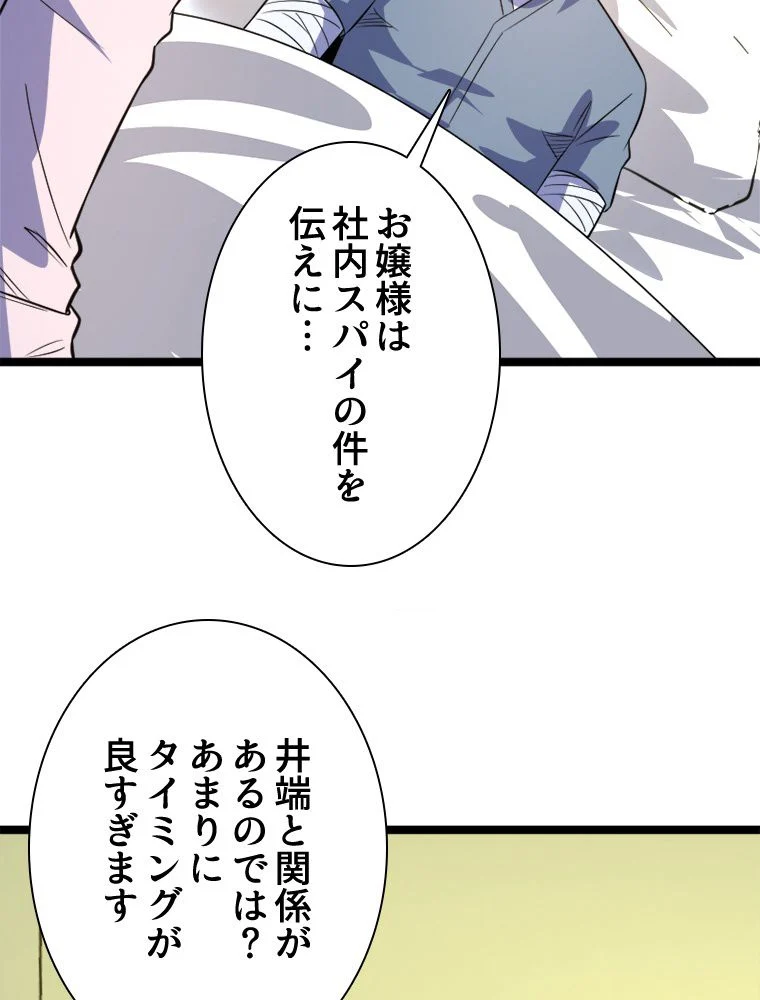 1ミリのズレが許せなくて世界制覇しました - 第31話 - Page 57