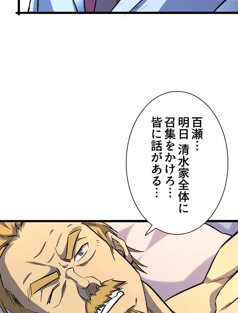 1ミリのズレが許せなくて世界制覇しました - 第41話 - Page 42