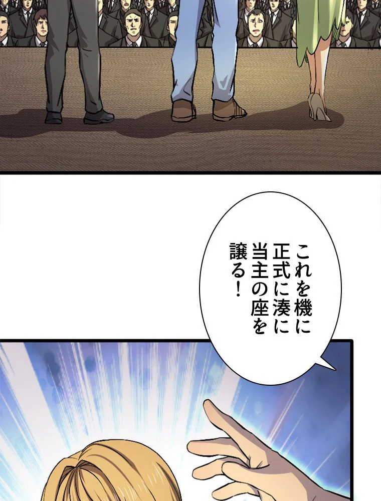 1ミリのズレが許せなくて世界制覇しました - 第41話 - Page 60