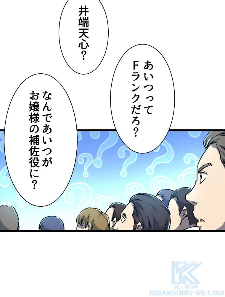 1ミリのズレが許せなくて世界制覇しました - 第41話 - Page 65