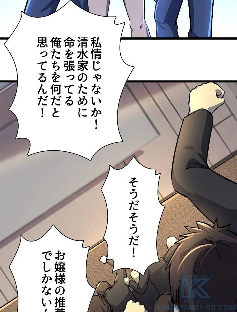 1ミリのズレが許せなくて世界制覇しました - 第41話 - Page 71