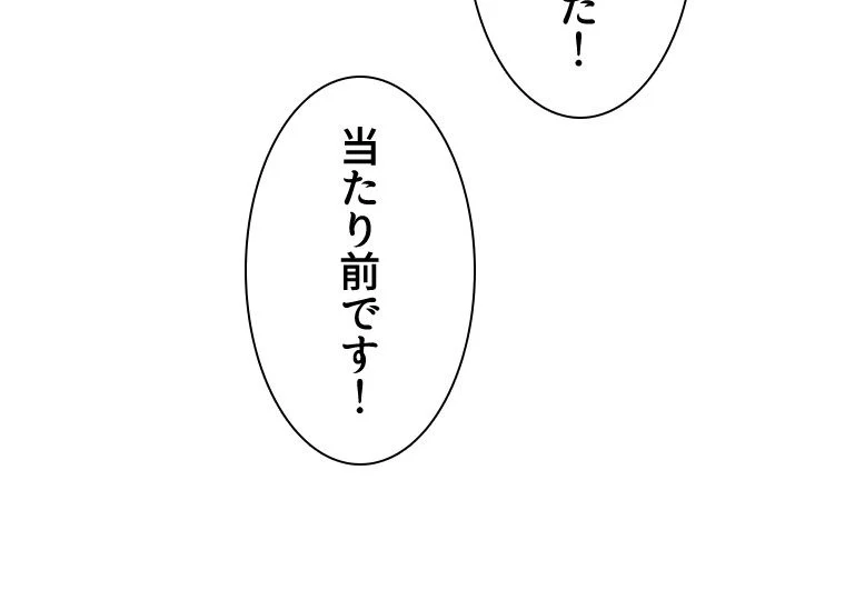 1ミリのズレが許せなくて世界制覇しました - 第41話 - Page 76