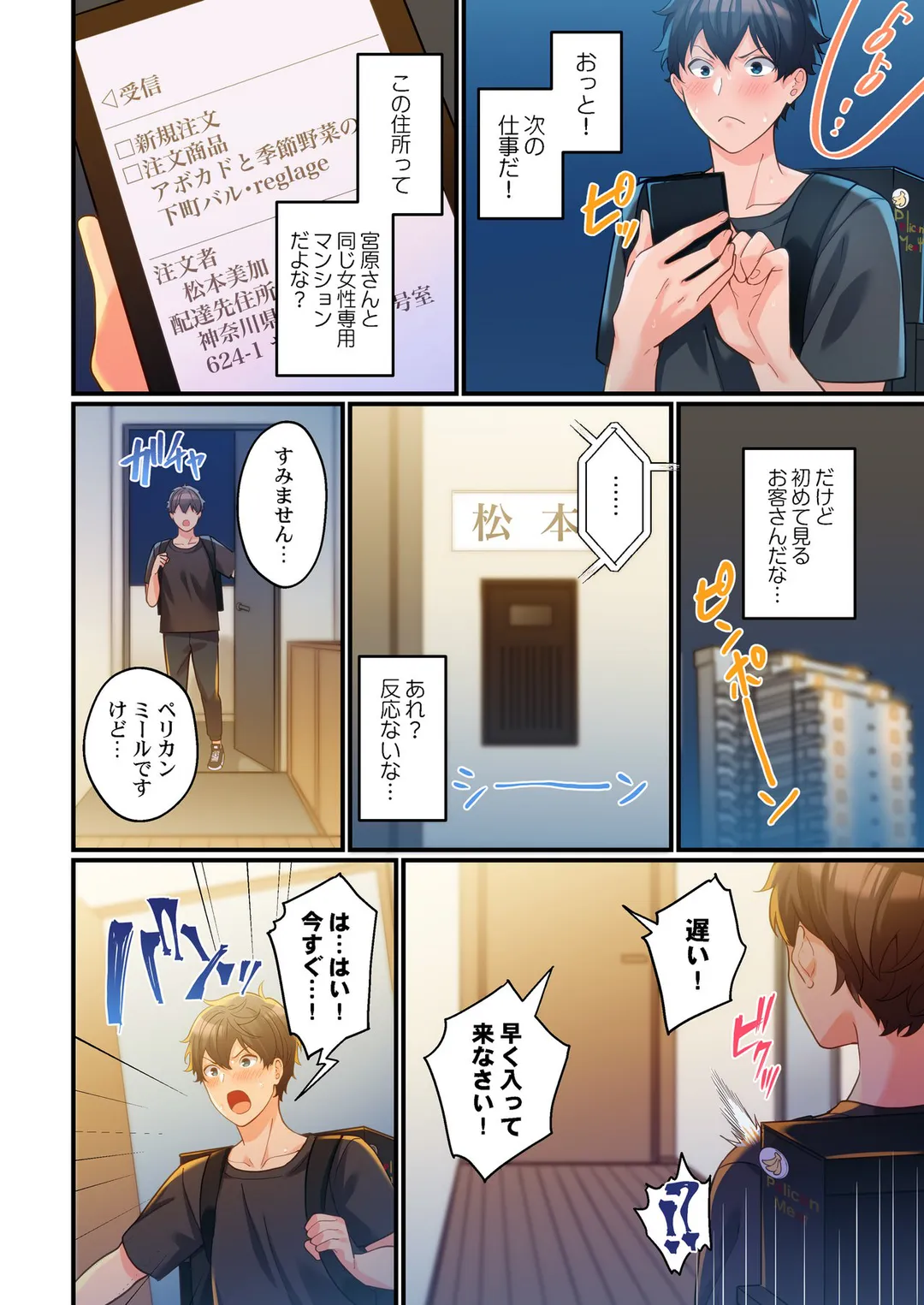 裏オプ。【フルカラー】 - 第4話 - Page 5