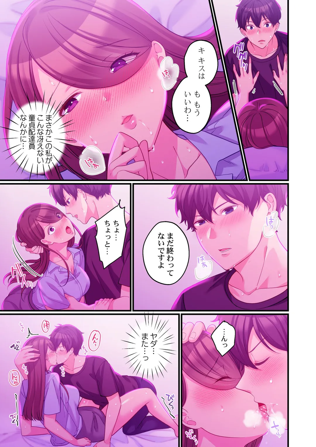 裏オプ。【フルカラー】 - 第5話 - Page 8