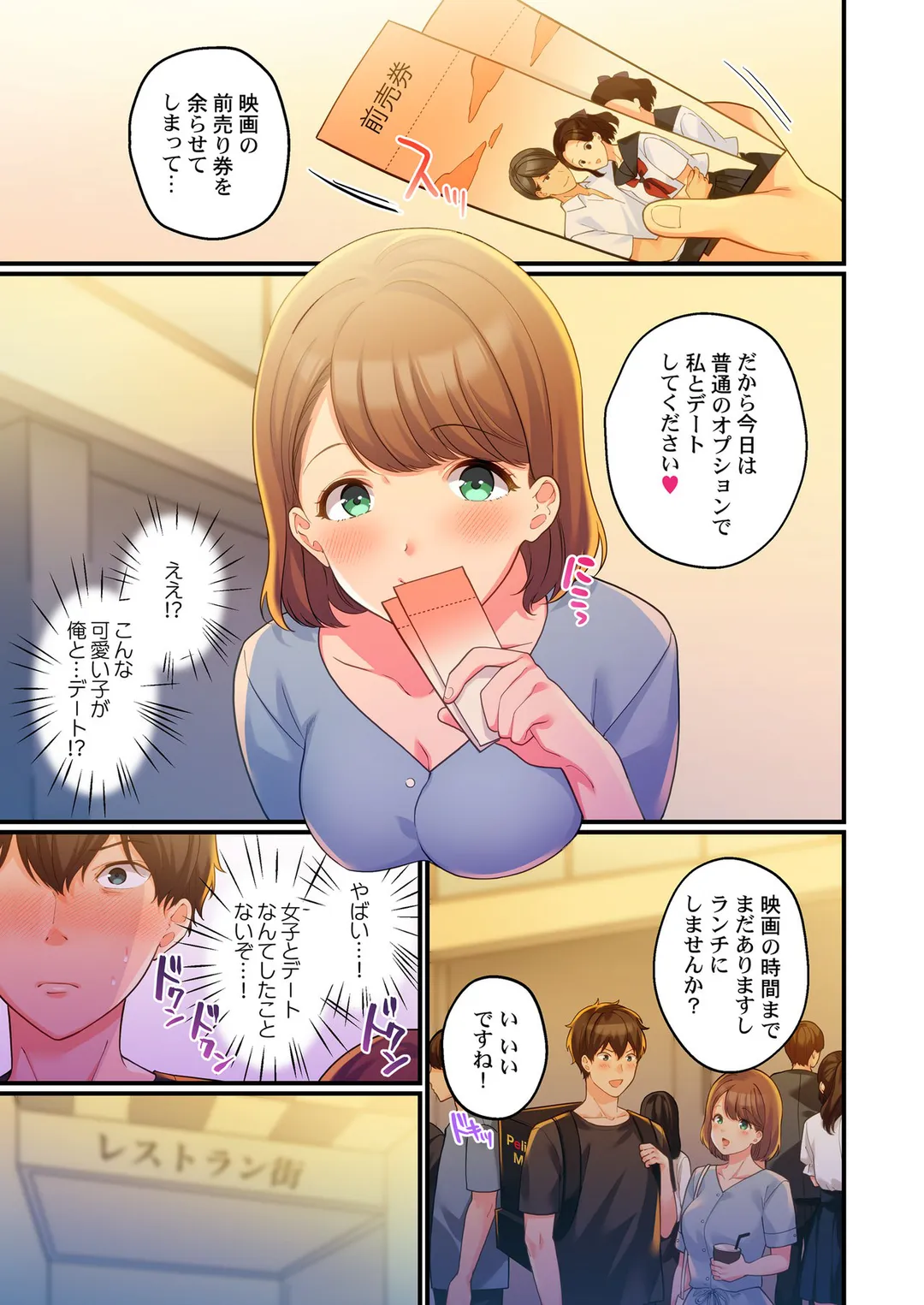 裏オプ。【フルカラー】 - 第8話 - Page 6