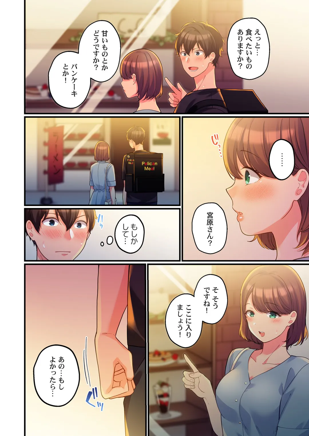 裏オプ。【フルカラー】 - 第8話 - Page 7