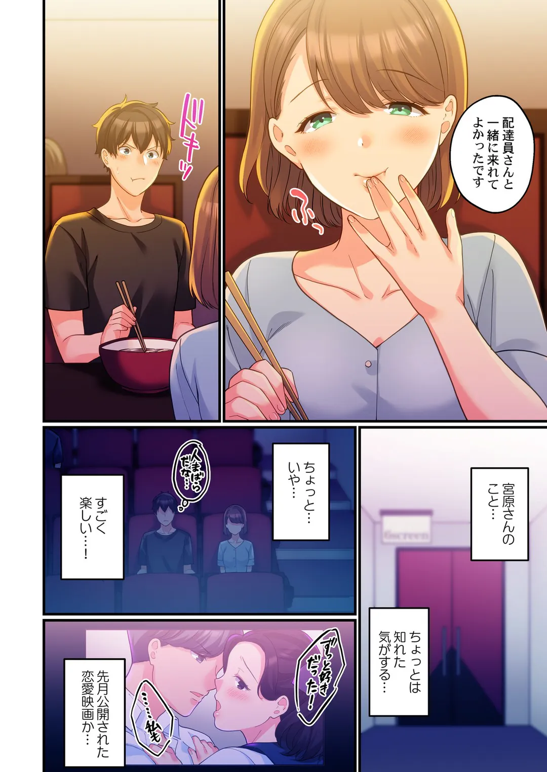 裏オプ。【フルカラー】 - 第8話 - Page 9