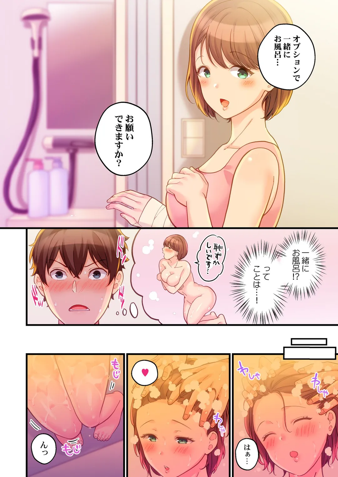 裏オプ。【フルカラー】 - 第13話 - Page 5