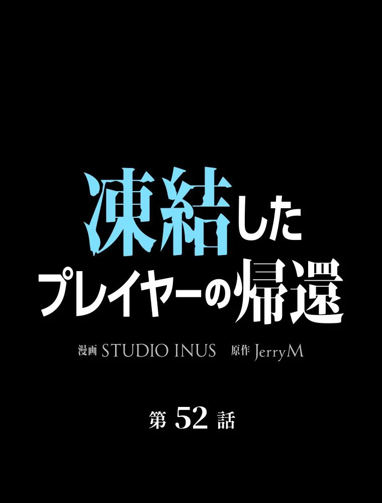 凍結したプレイヤーの帰還 第52話 - Trang 18
