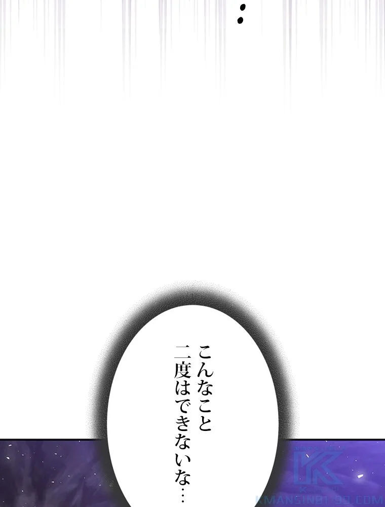 凍結したプレイヤーの帰還 第52話 - Trang 89