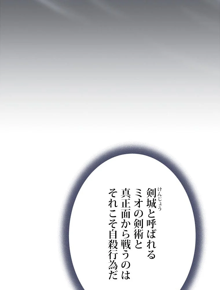 凍結したプレイヤーの帰還 第52話 - Trang 97