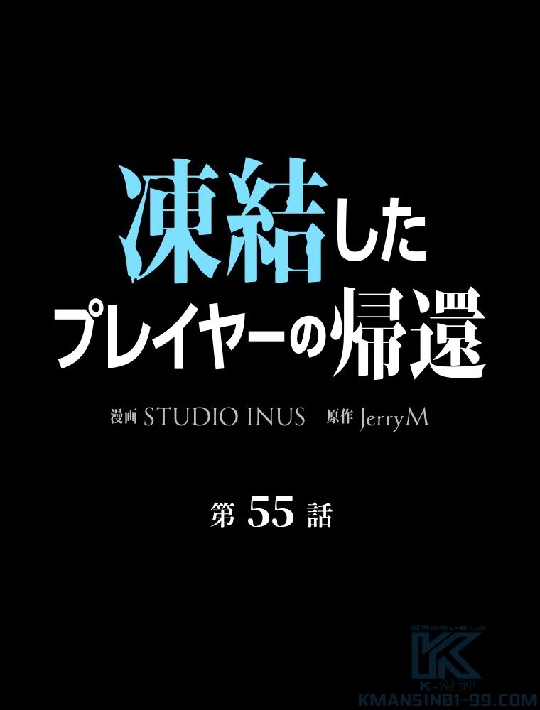 凍結したプレイヤーの帰還 第55話 - Trang 2