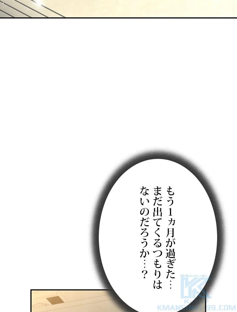 凍結したプレイヤーの帰還 第55話 - Trang 104