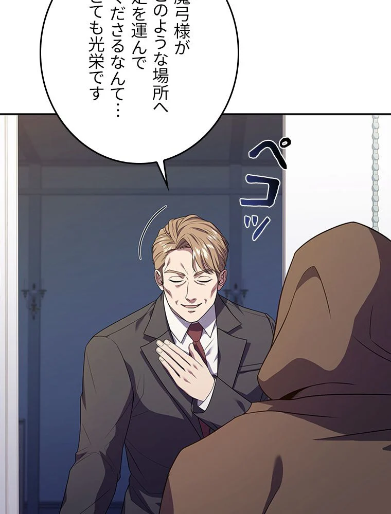 凍結したプレイヤーの帰還 第55話 - Trang 124