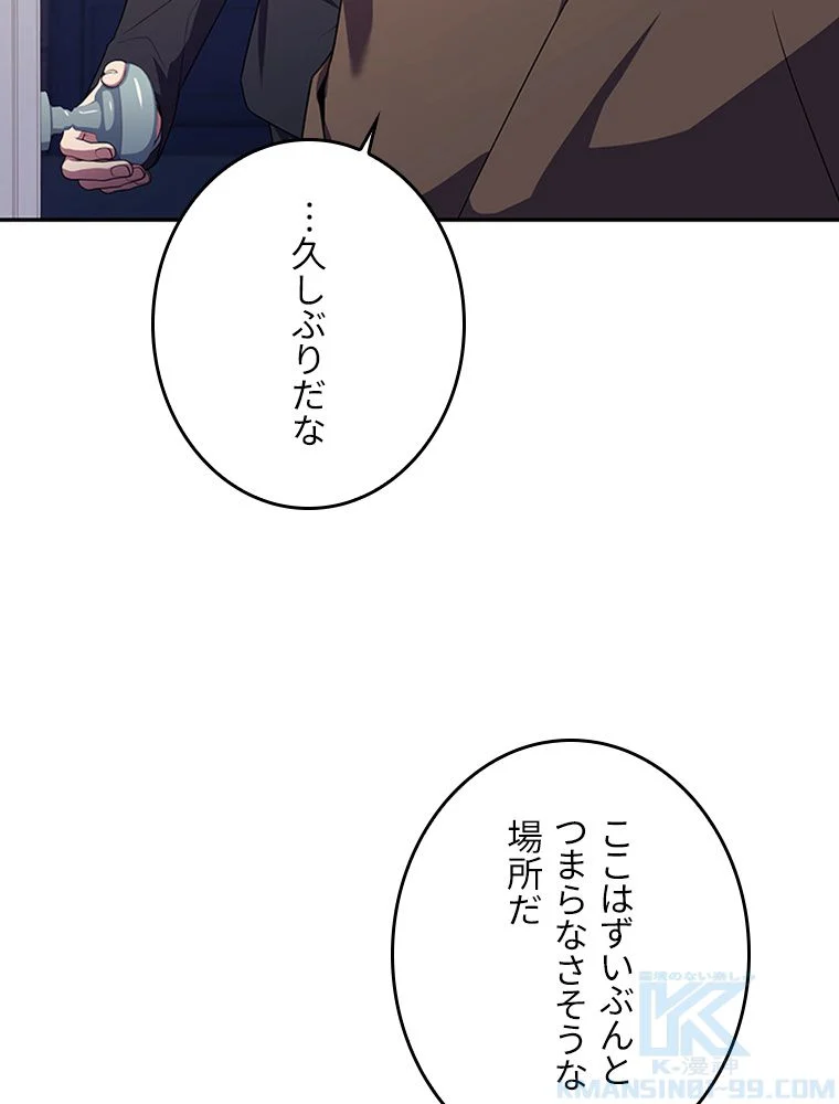 凍結したプレイヤーの帰還 第55話 - Trang 125