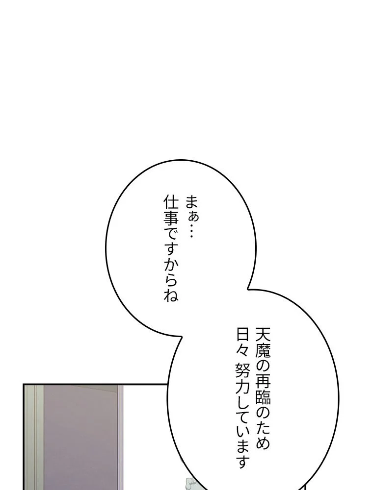 凍結したプレイヤーの帰還 第55話 - Trang 127