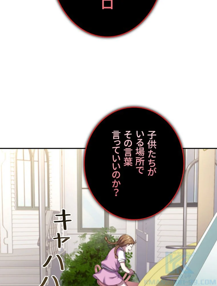 凍結したプレイヤーの帰還 第55話 - Trang 131
