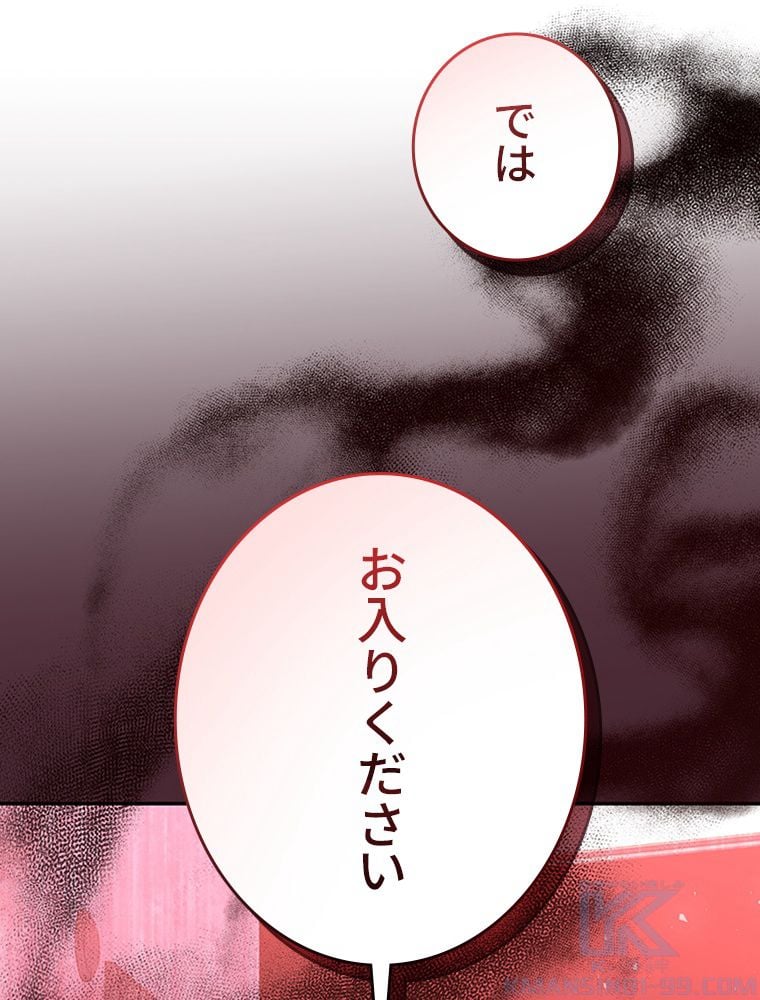 凍結したプレイヤーの帰還 第55話 - Trang 143