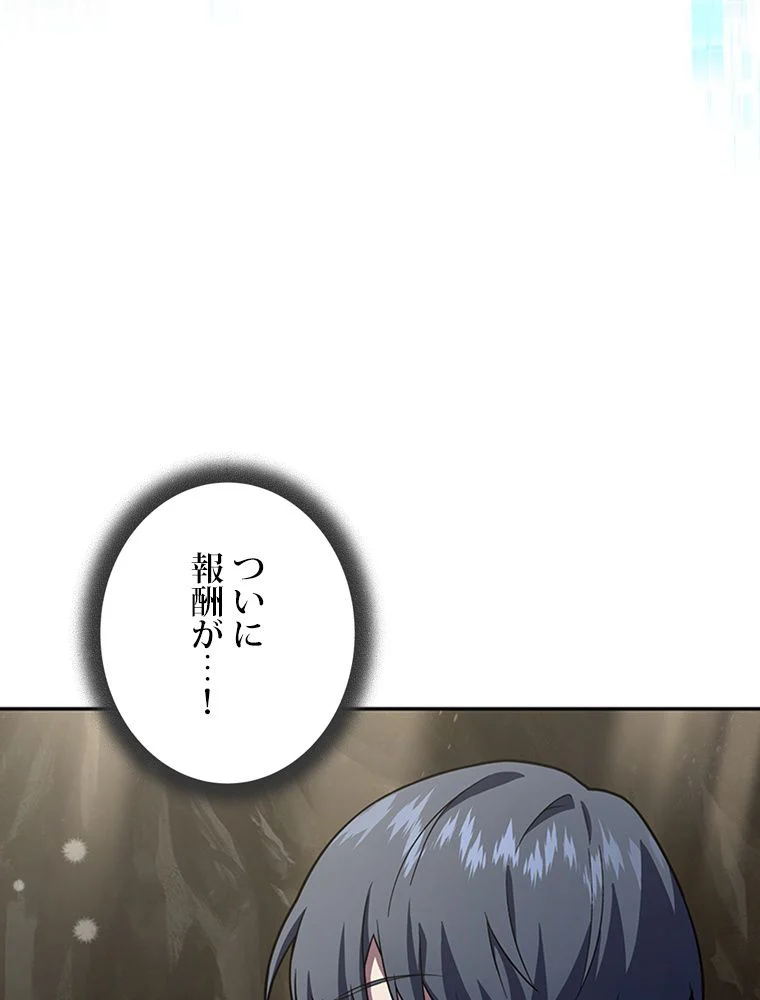 凍結したプレイヤーの帰還 第55話 - Trang 66