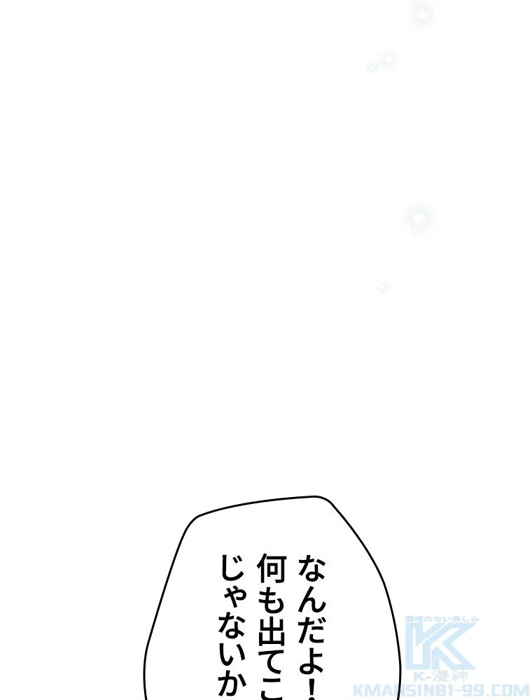 凍結したプレイヤーの帰還 第55話 - Trang 68