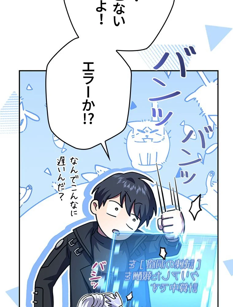 凍結したプレイヤーの帰還 第55話 - Trang 69