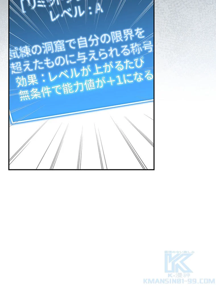 凍結したプレイヤーの帰還 第55話 - Trang 86