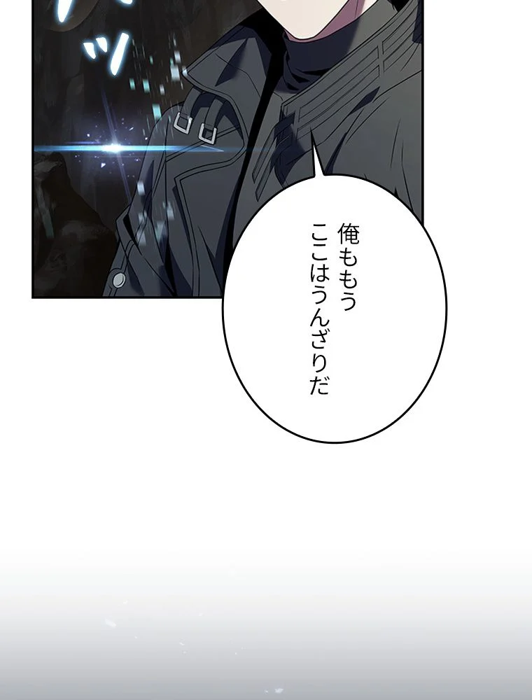 凍結したプレイヤーの帰還 第55話 - Trang 97