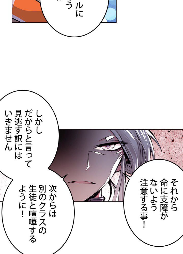 エルピス 唐門の栄光 - 第14話 - Page 10