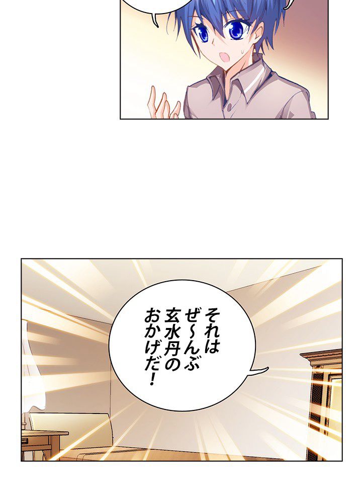 エルピス 唐門の栄光 - 第24話 - Page 33