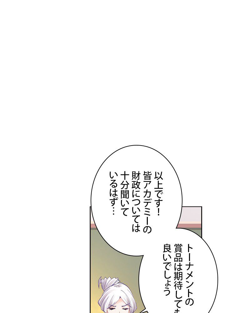 エルピス 唐門の栄光 - 第26話 - Page 61