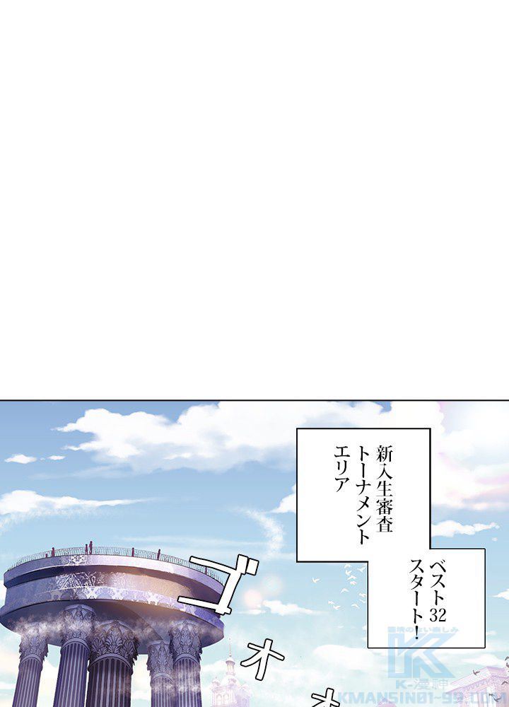 エルピス 唐門の栄光 - 第40話 - Page 8