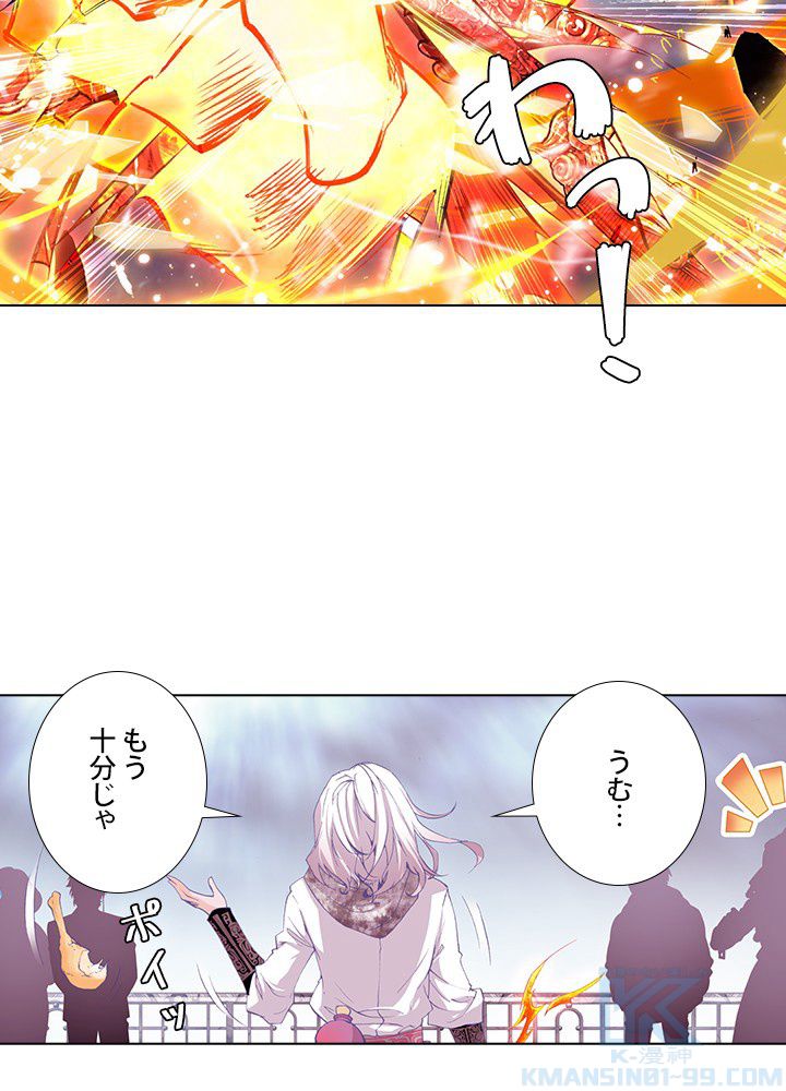 エルピス 唐門の栄光 - 第45話 - Page 26