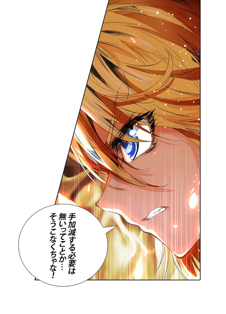 エルピス 唐門の栄光 - 第48話 - Page 1