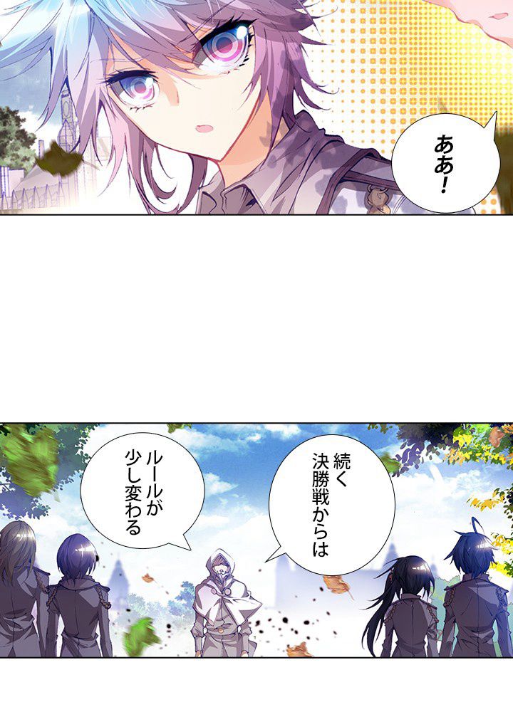 エルピス 唐門の栄光 - 第48話 - Page 25