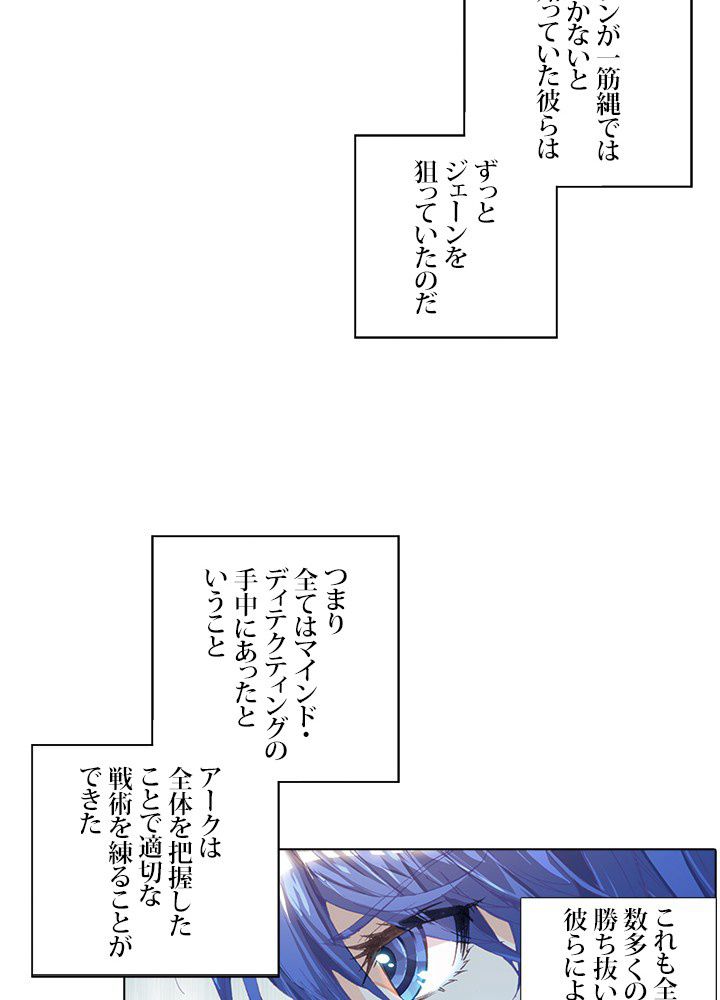 エルピス 唐門の栄光 - 第49話 - Page 49