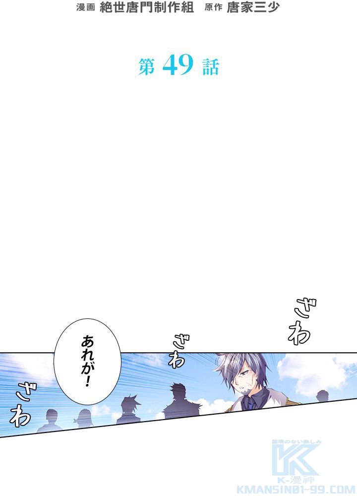 エルピス 唐門の栄光 - 第49話 - Page 8