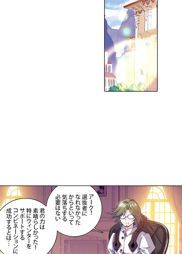 エルピス 唐門の栄光 - 第53話 - Page 31