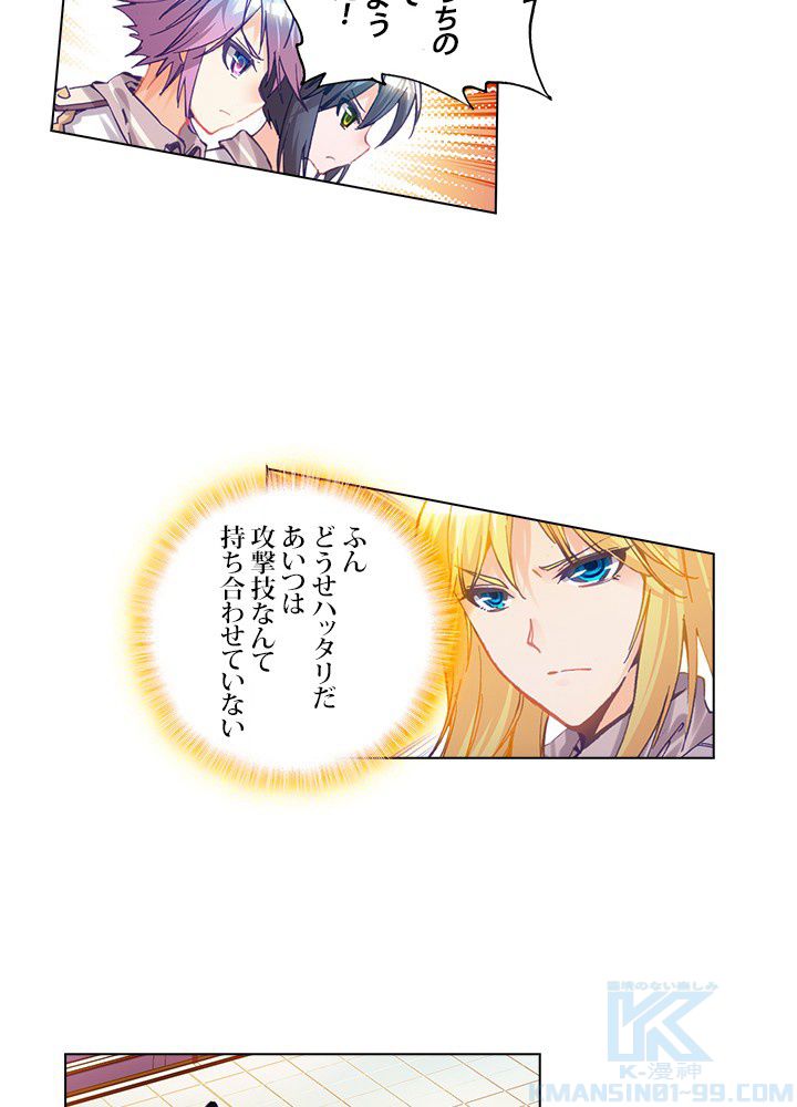 エルピス 唐門の栄光 - 第56話 - Page 20