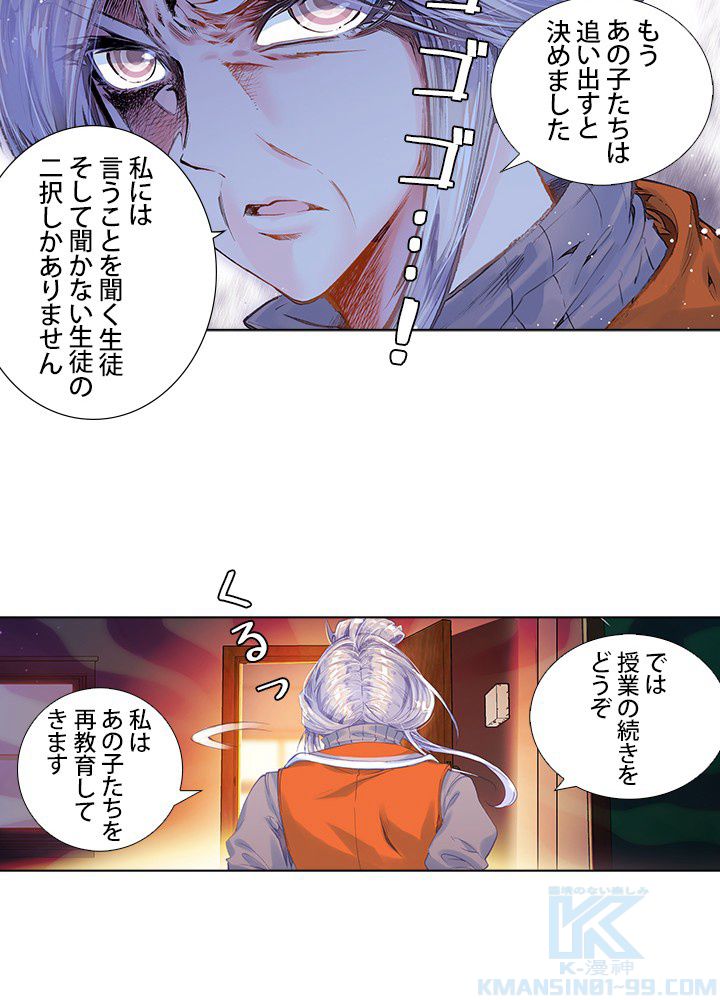 エルピス 唐門の栄光 - 第60話 - Page 23