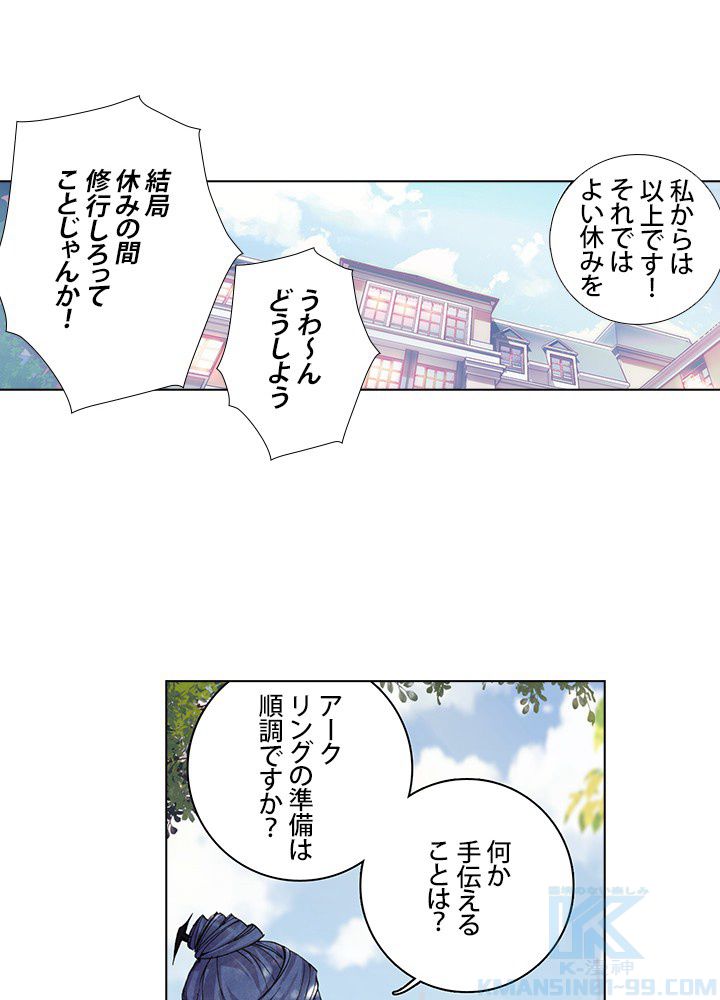 エルピス 唐門の栄光 - 第62話 - Page 17