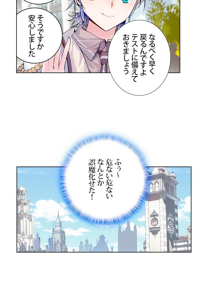 エルピス 唐門の栄光 - 第62話 - Page 19