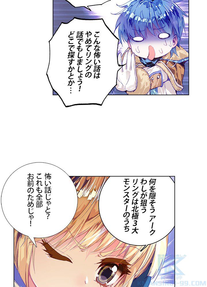 エルピス 唐門の栄光 - 第62話 - Page 47