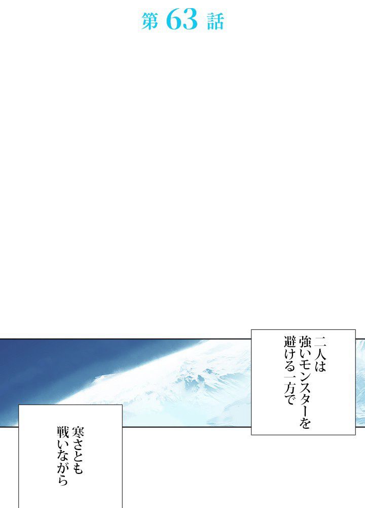 エルピス 唐門の栄光 - 第63話 - Page 6