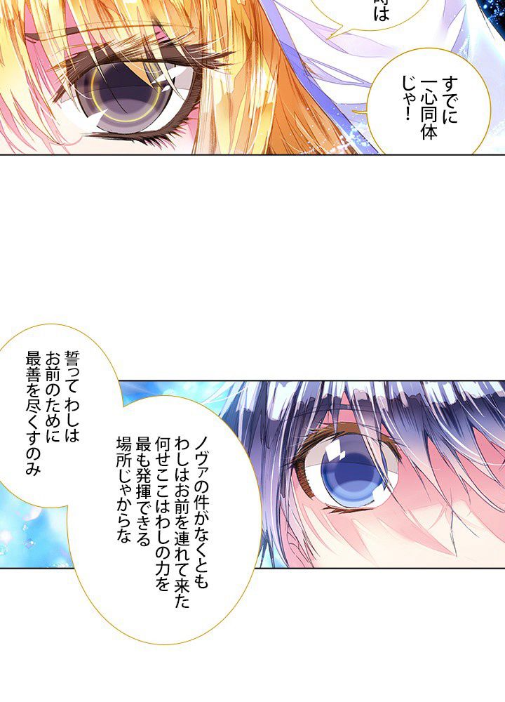 エルピス 唐門の栄光 - 第65話 - Page 31