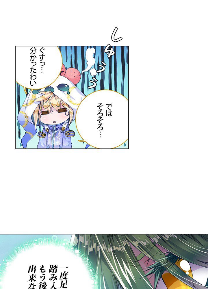 エルピス 唐門の栄光 - 第67話 - Page 12