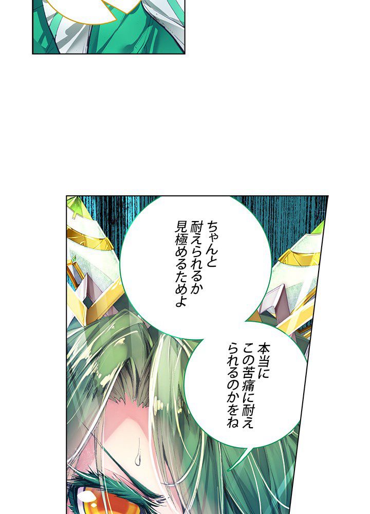 エルピス 唐門の栄光 - 第67話 - Page 63