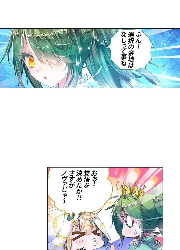 エルピス 唐門の栄光 - 第67話 - Page 10